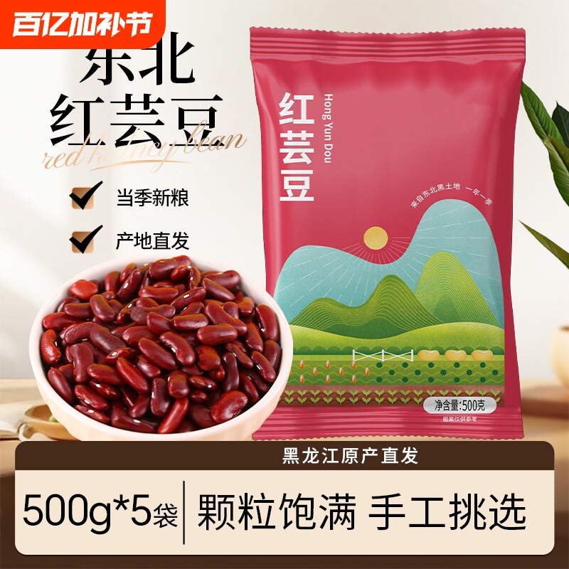 东北红芸豆当季新货五谷杂粮芸豆大豆粗粮豆类芸豆大碴子煮粥饭