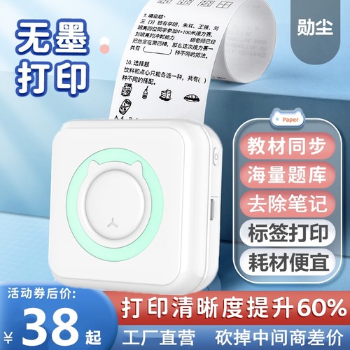 勋尘可充电蓝牙无墨错题标签打印