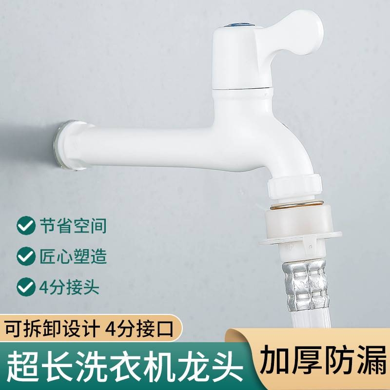 加长长款水龙头塑料自来水家用4分6分pvc单冷开关拖把池龙头水管