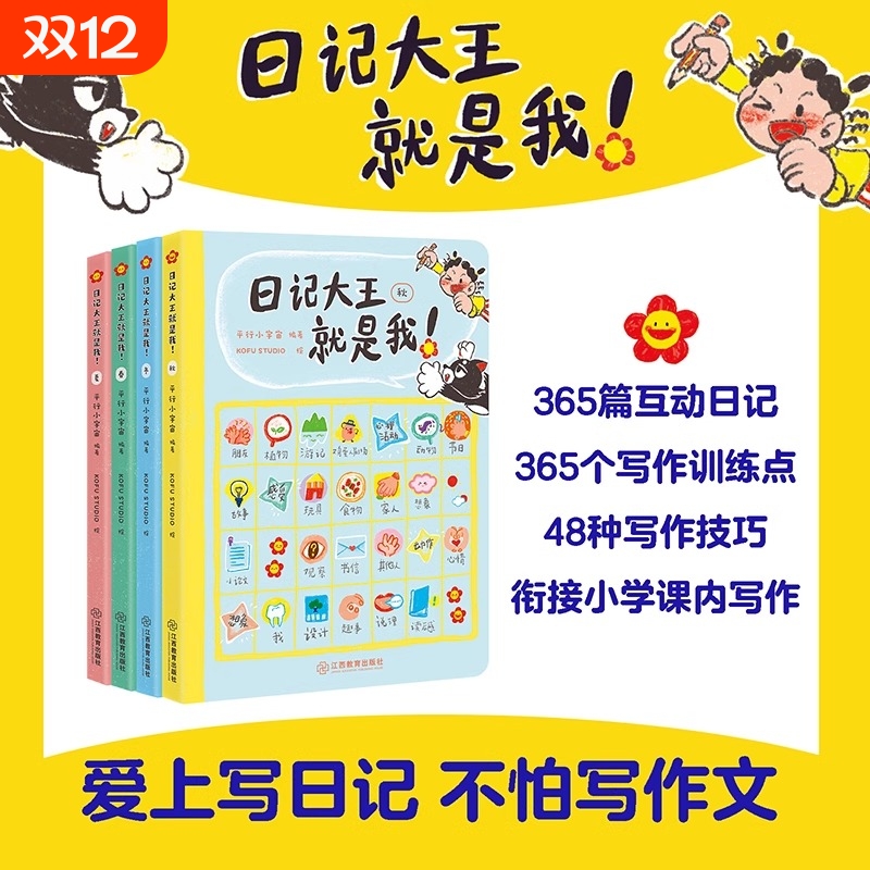日记大王就是我！春夏秋冬四册装作文书辅导大全小学通用一日一记爱上写日记不怕写作文一二三四五六年级日记范文看图写话技巧