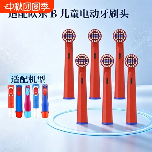 适配OralB欧乐B儿童电动牙刷头