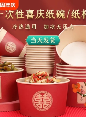结婚纸碗一次性碗筷套装加厚喜碗酒席红色纸杯子婚庆用品食品级