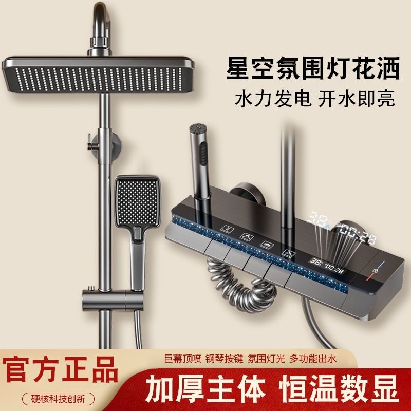 淋浴花洒套装智能数显恒温冷热卫生间卫浴浴室沐浴器家用钢琴按键