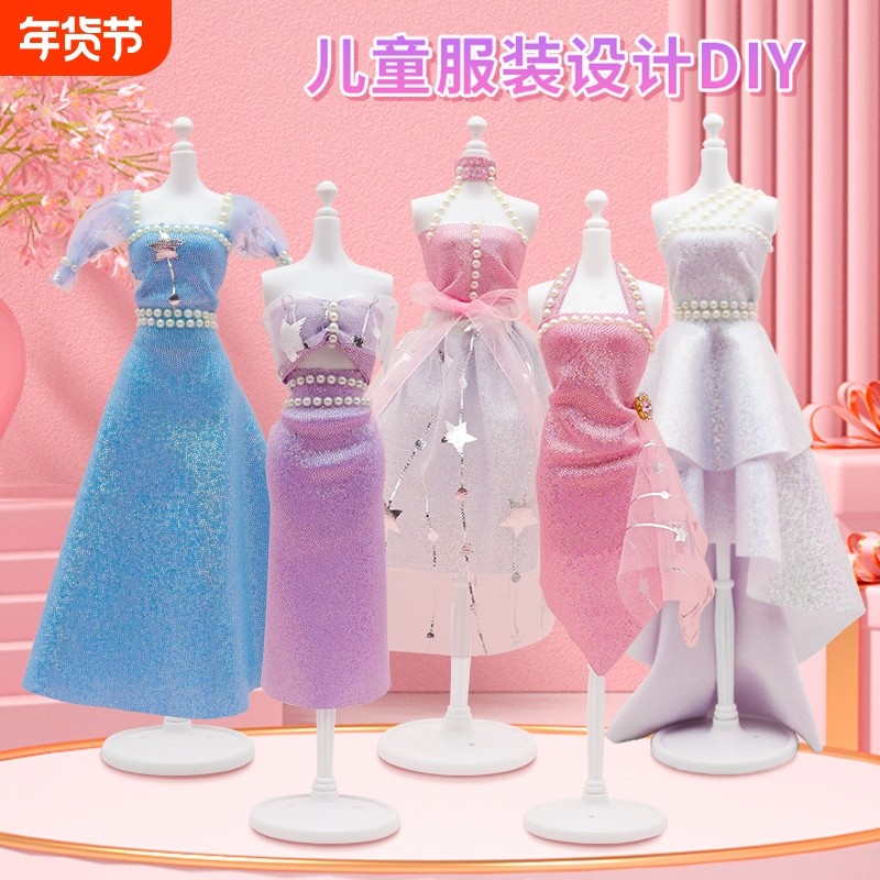 服装设计diy儿童手工材料包小学生衣服7创意女童玩具女孩生日礼物,玩具/童车/益智/积木/模型,手工创意粘贴类,淘宝优惠券,粉丝福利购,淘宝优惠卷