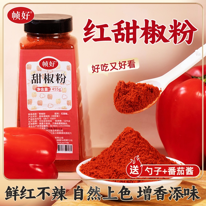 帧好红甜椒粉自然上色红而不辣