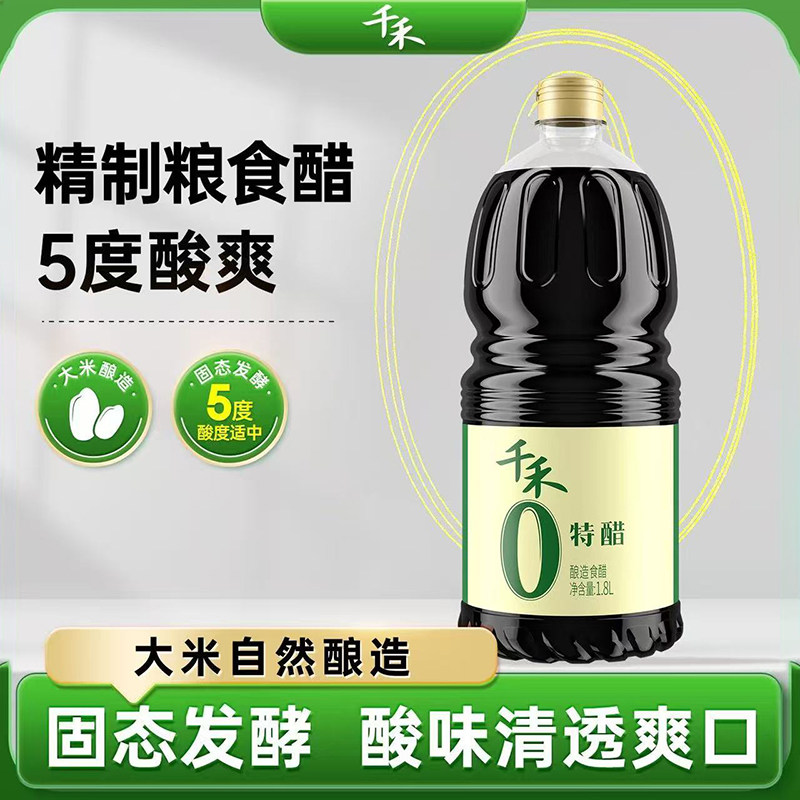 千禾特醋1.8L/瓶配料简单食用醋饺子醋家用醋调味料酿造纯粮凉拌