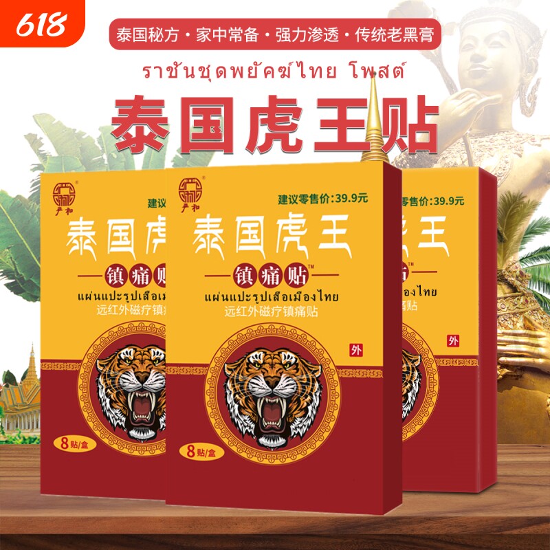 正品虎王镇痛贴舒筋活络腰椎间盘疼痛膏贴远红外劳损腰肌膝盖久坐
