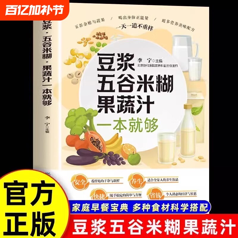 正版抖音同款豆浆五谷米糊果蔬汁一本就够家庭早餐养生宝典多种食材科学搭配食谱汁蔬果汁大全膳食菜谱饮品蔬菜健康配方