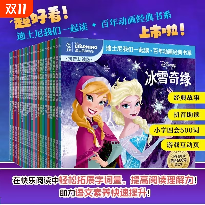 正版迪士尼中文注音英文故事书