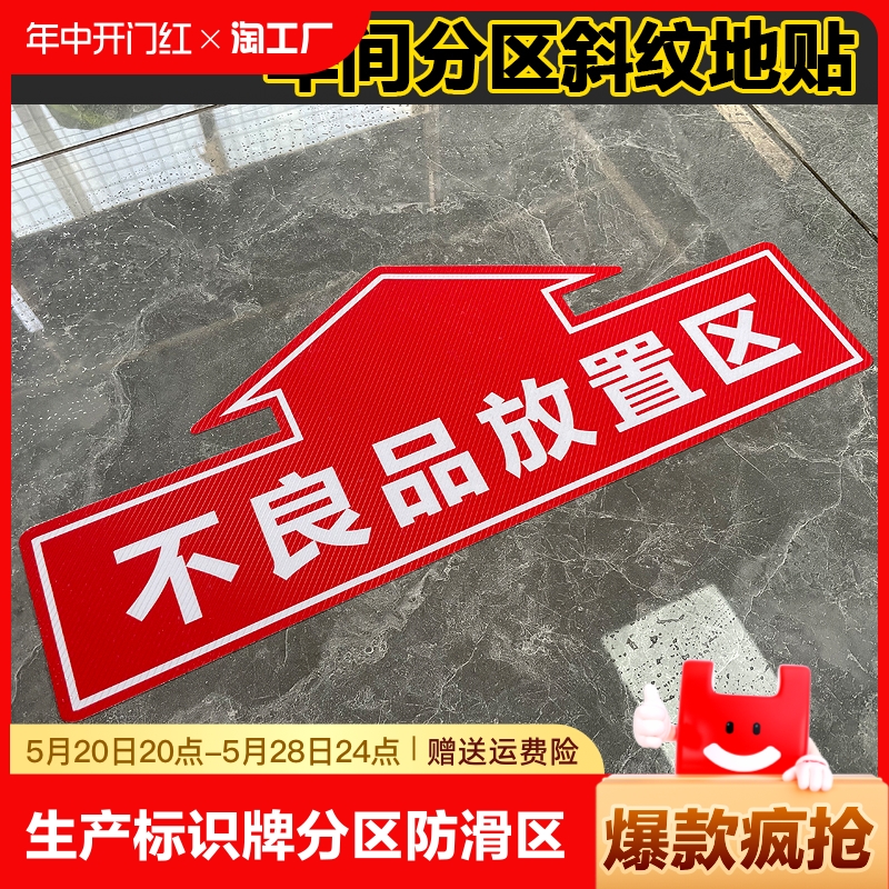 工厂生产车间仓库标识牌分区防滑地贴成品区半成品检验区出货区不良品区域划分标志标示指示提示贴订做防水 文具电教/文化用品/商务用品 标志牌/提示牌/付款码 原图主图