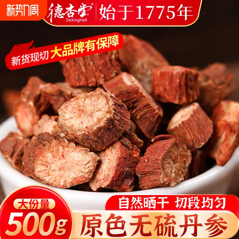 丹参中药材正品正宗丹参片无硫紫丹参官方旗舰店野生泡水500g血管