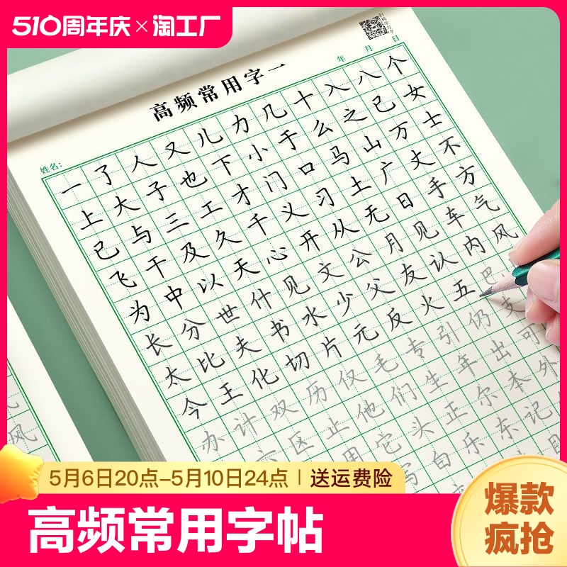 控笔练字字帖楷书临摹入门训练高频常用笔画笔顺偏旁部首初男硬笔书法练字本小学生一年级幼小衔接描红本行楷行书正楷点阵汉字练习-封面