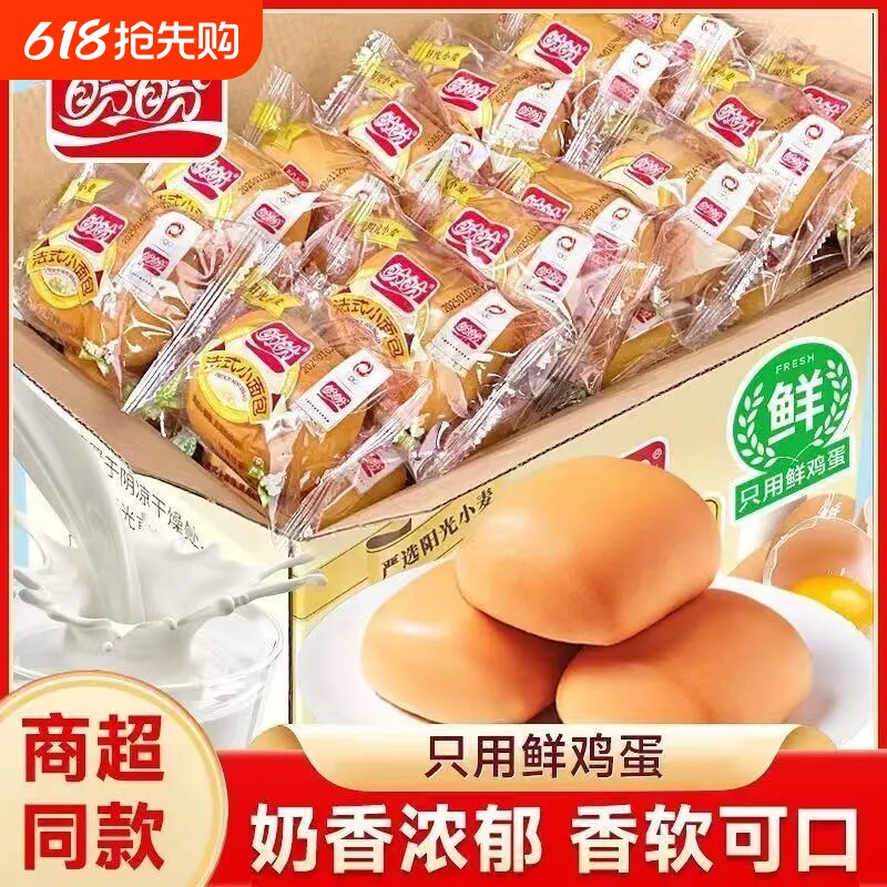 盼盼法式软面包400g整箱营养早餐休闲速食零食品解馋点心办公室