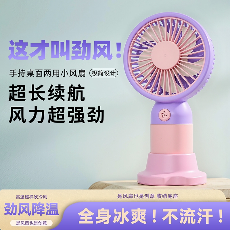手持小风扇可充电迷你便携带支架