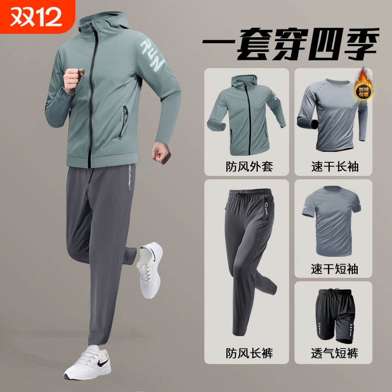 跑步男运动套装速干衣外套骑行服秋冬季加绒户外登山休闲晨跑防风