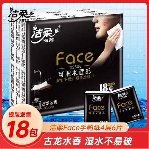 洁柔手帕纸4层6张18包
