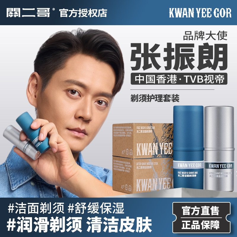 关二哥洁面剃须棒男手动电动剃须刀泡沫软化胡须剃须膏润滑二合一