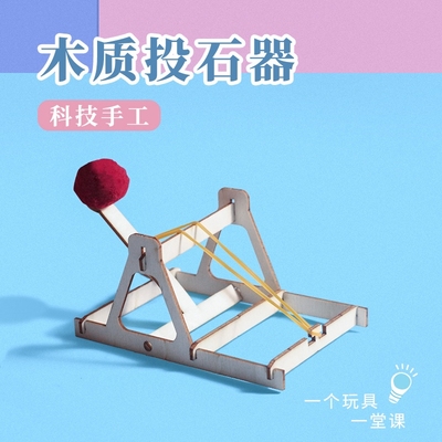 母子工坊物理科技手工益智