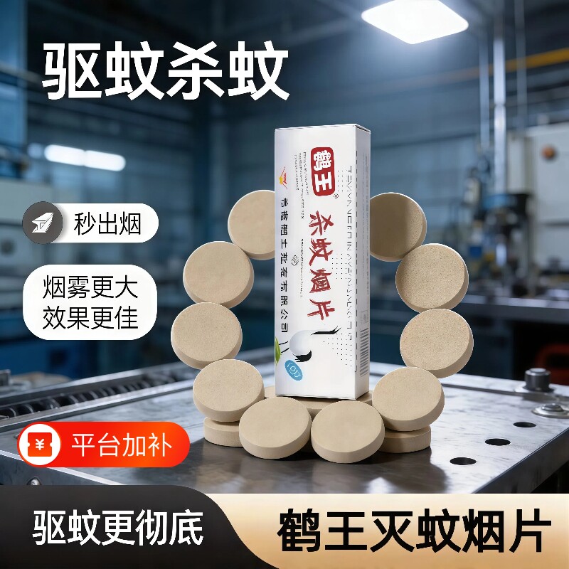 鹤王强力灭蚊片烟饼烟雾片杀蚊驱蚊烟片蝇飞虫烟熏蚊神器驱蚊香片