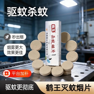 鹤王强力灭蚊片烟饼烟雾片杀蚊驱蚊烟片蝇飞虫烟熏蚊神器驱蚊香片