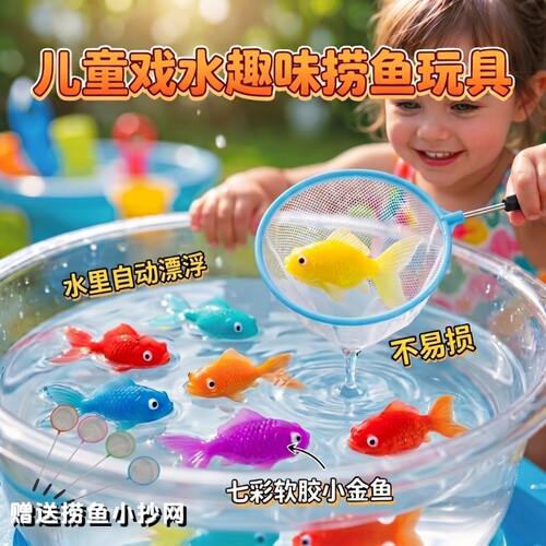 儿童软胶仿真小金鱼|千人加购