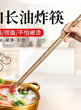 火锅筷子长筷子油炸耐高温厨房专用炸东西竹筷木筷加长筷木头防滑