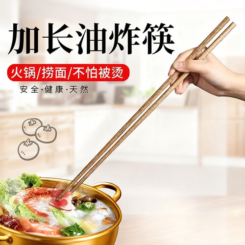 火锅筷子长筷子油炸耐高温厨房专用炸东西竹筷木筷加长筷木头防滑