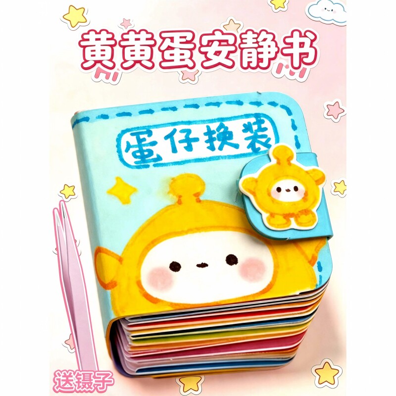 迷你豆豆本免裁剪安静书小朋友手工创意贴纸女孩玩具小图案高颜值贴纸书换装贴画diy手工材料包女生礼物可爱6图片