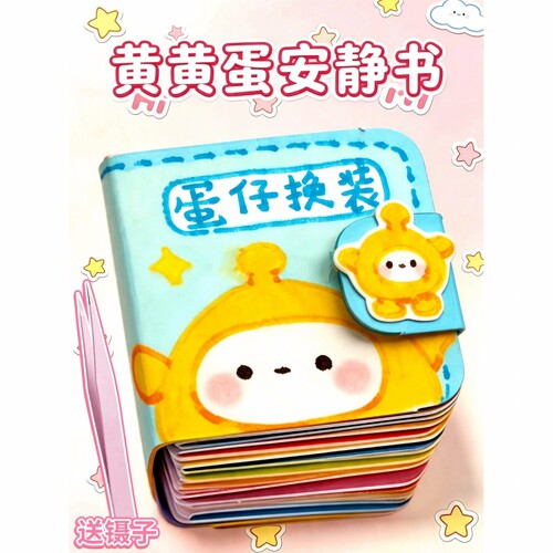 迷你豆豆本免裁剪安静书小朋友手工创意贴纸女孩玩具小图案高颜值贴纸书换装贴画diy手工材料包女生礼物可爱6