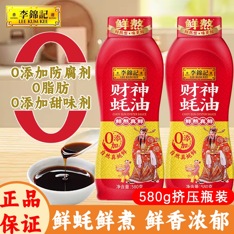 李锦记财神蚝油580g挤压瓶0添加