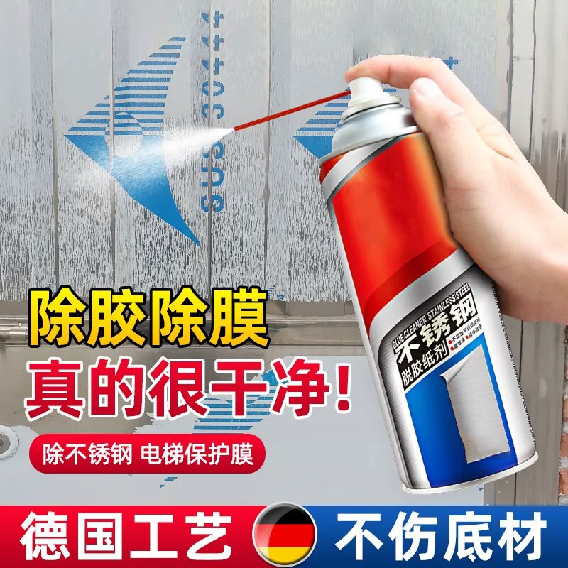 强力不锈钢除胶剂脱胶纸剂门保护膜脱胶剂除膜剂专用清除剂去胶剂