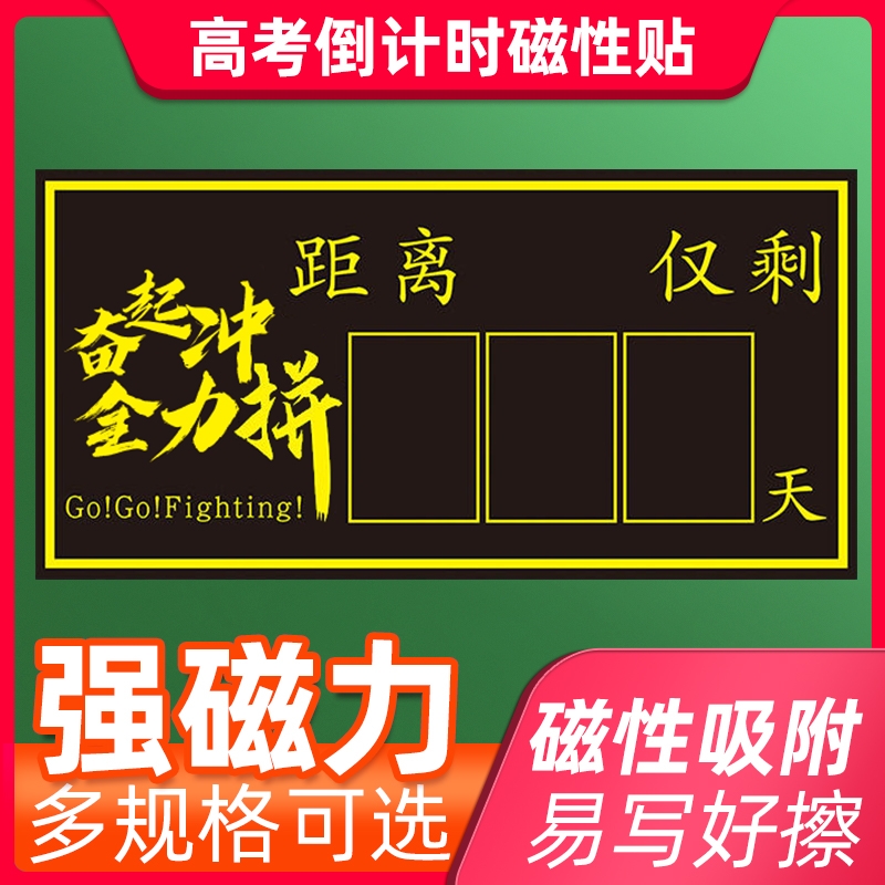 中考倒计时提醒牌励志2025日历墙贴距离高考100天数百日2023年高