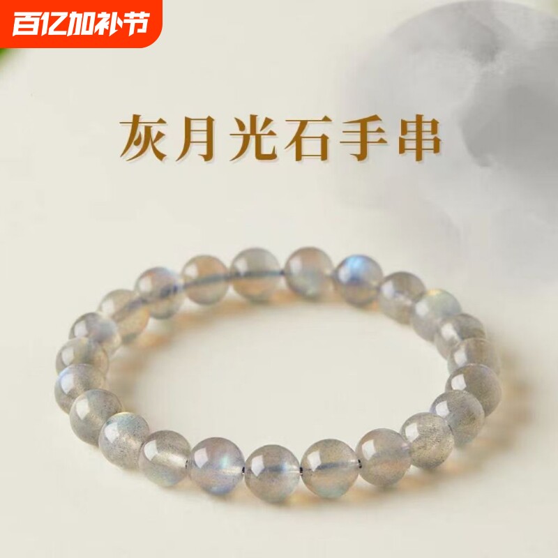 灰色月光石水晶手链女生拉长石转运珠手串细款简约配饰手饰品礼物