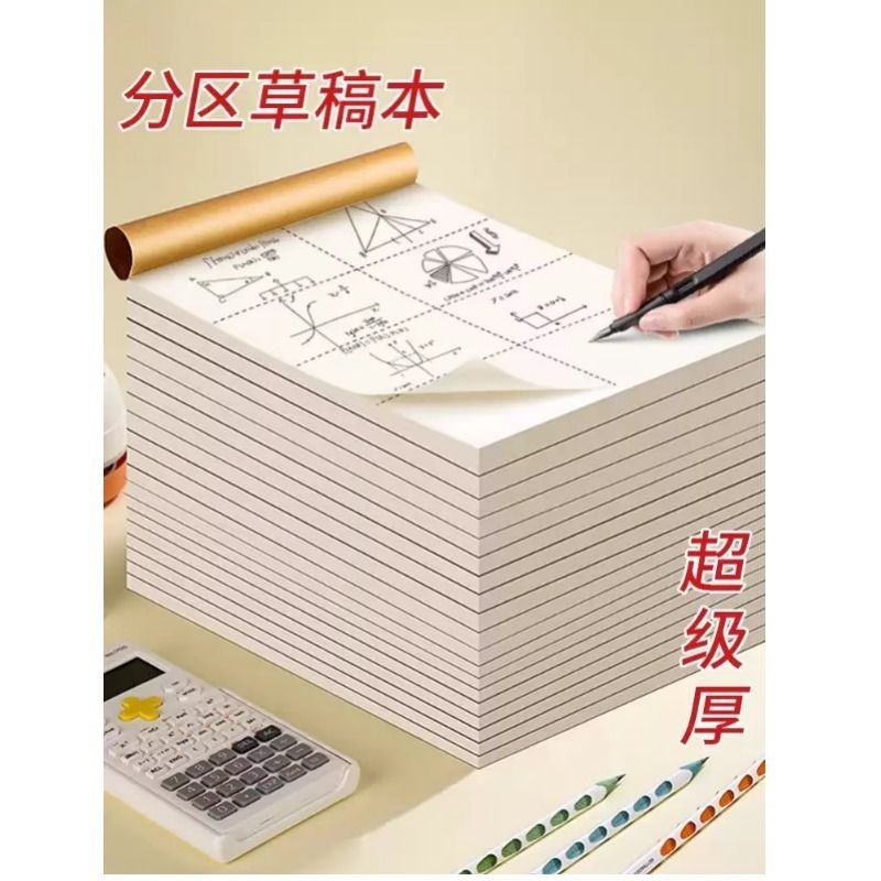 得讲草稿纸分区考研高中生小学生初中大学生考公a4稿纸本便宜可验算计算