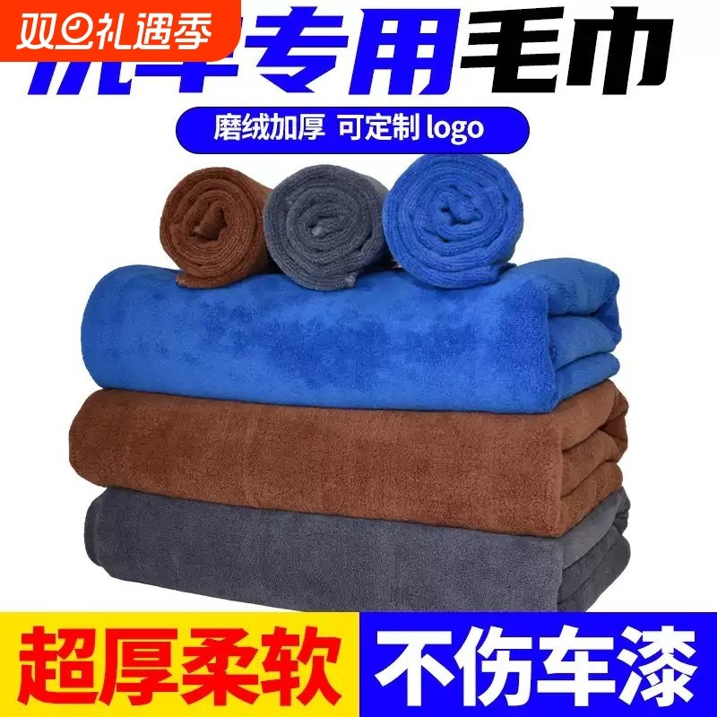 洗车毛巾擦车专用布巾大号汽车玻璃抹布吸水加厚不掉毛家政保洁用