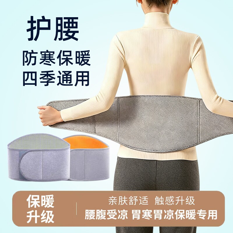护腰护肚子防着凉防寒保暖男女暖腰暖腹暖胃秋冬加绒防寒老人专用