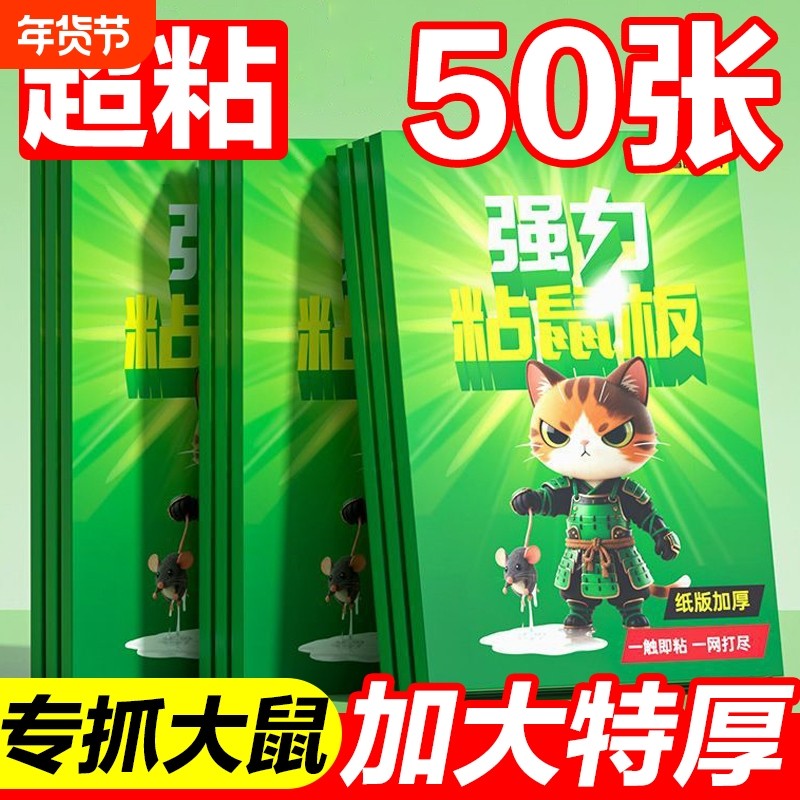 粘鼠板老鼠粘强力胶粘大老鼠贴家用室内正品扑捉器灭捕鼠爆款神器,居家日用,灭鼠笼/捕鼠器,淘宝优惠券,粉丝福利购,淘宝优惠卷