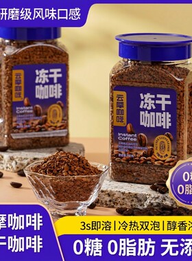 爆款云摩咖啡冻干速溶咖啡粉00脂减燃神脑云南罐装精品现磨优选