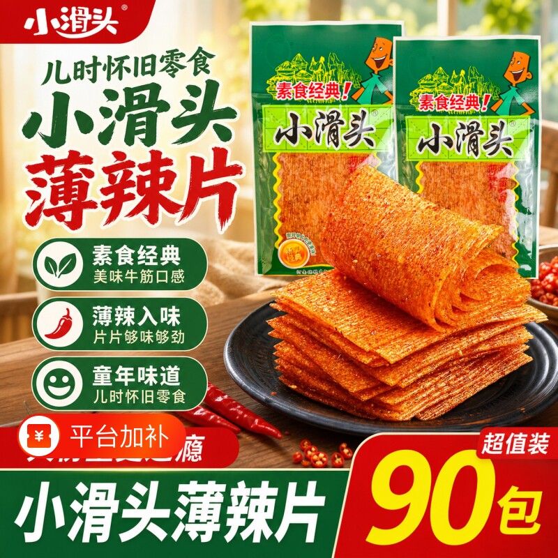 小滑头薄辣片辣条儿时怀旧解馋小零食麻辣小吃食品大辣片童年经典