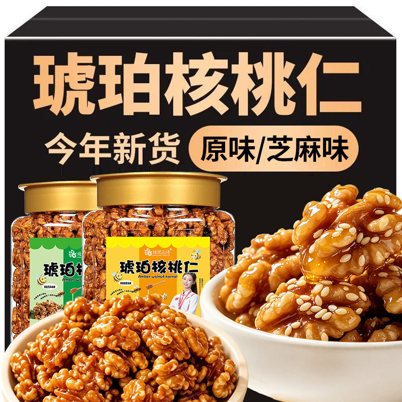 云南特产蜂蜜琥珀核桃仁酥脆坚果休闲孕妇儿童解馋办公室小零食