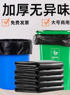 平口垃圾袋大号商用加厚超大黑色物业环卫厨房特大桶塑料袋子特厚