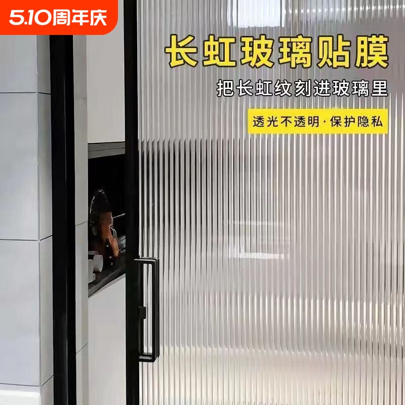 6D长虹纹玻璃贴膜卫生间遮阳防窥防走光半透明窗户遮光玻璃贴纸