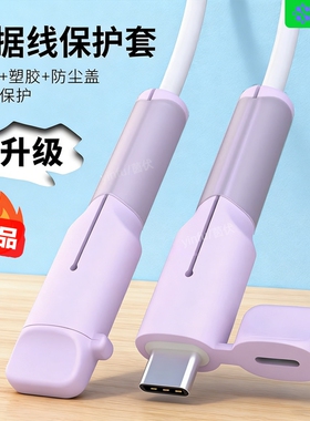 数据线充电线保护套手机防折断适用于苹果15promax保护头华为vivo专用iphone小米oppo绕线器防断裂接头保护套