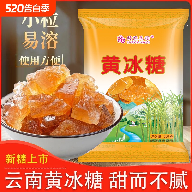 5斤云南甘蔗黄冰糖正宗古法手工多晶冰糖碎泡茶泡酒商用家用食用