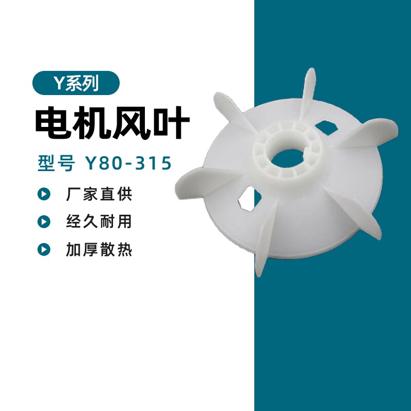 Y系列电机风叶散热性强图片