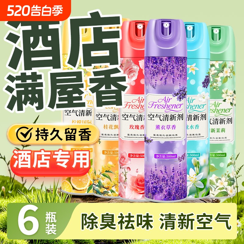 五星级酒店空气清新剂宾馆专用卧室持久留香除异味室内喷雾商香氛
