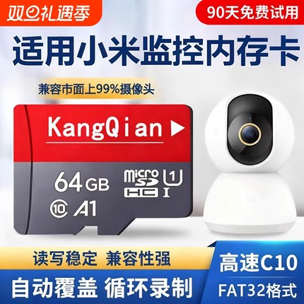 适用小米监控摄像头储存卡内存卡64g专用卡tf家用micro sd卡128G