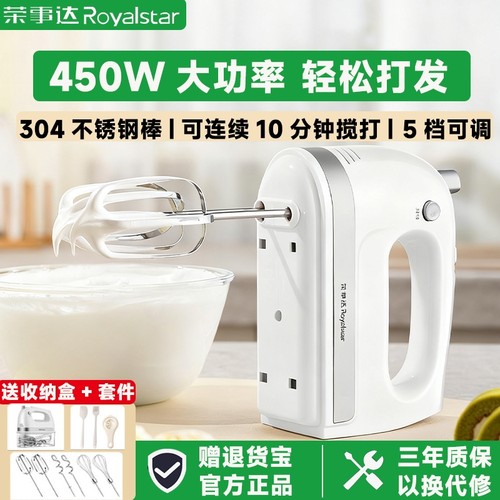 荣事达大功率450W电动手持打蛋器