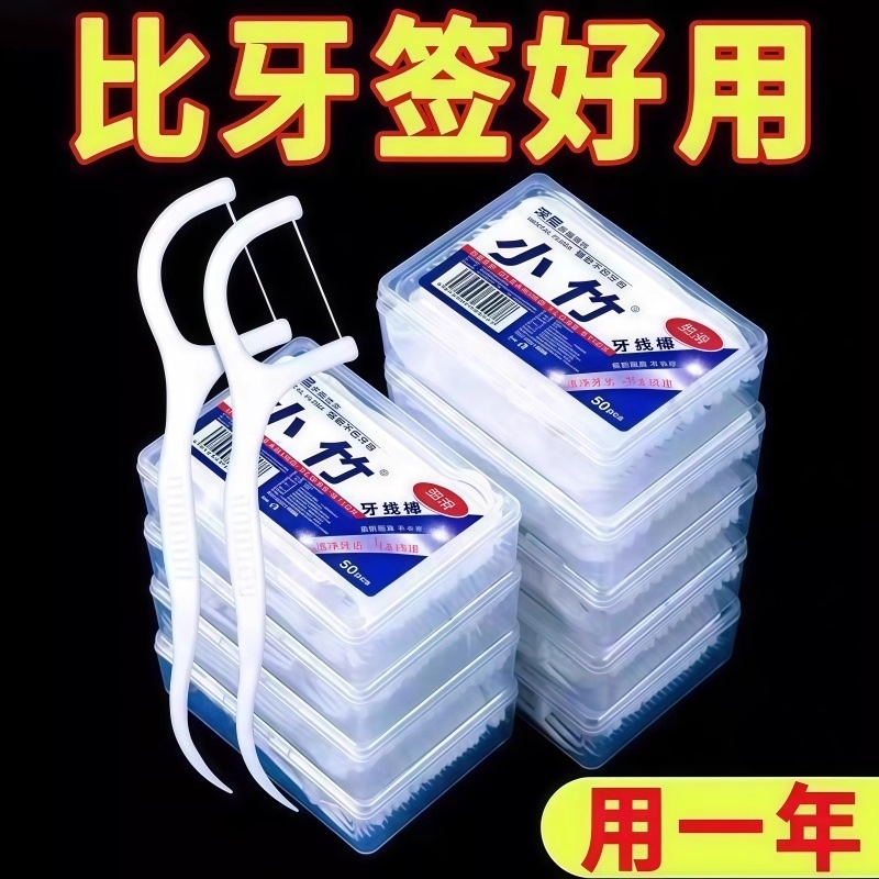 小竹牙线棒一次性剔牙神器清洁护理洁齿便携式盒装牙签超细1000支