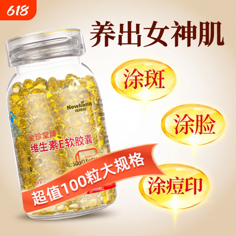 维生素E软胶囊100粒ve维e搭外涂油胶囊官方旗舰店正品c片天然